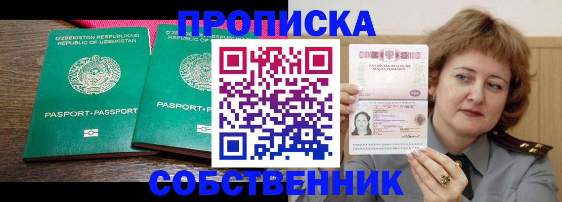 прописка иностранных граждан в Ворсме