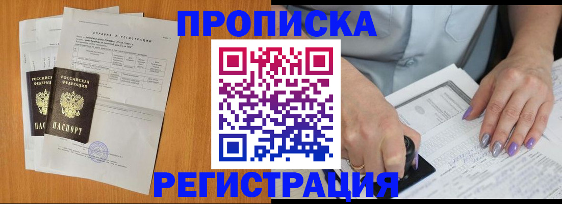 прописка законно в Ворсме